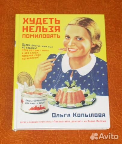 Худеть нельзя помиловать