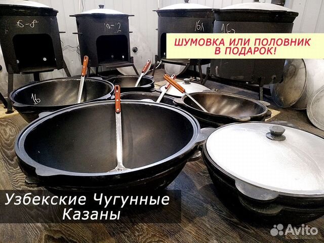 Казан Чугунный Узбекский в Набережных Челнах Казан Чугунный Узбекский в Набережных Челнах