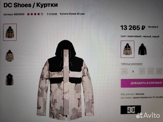 Костюм для сноуборда, лыж DC shoes