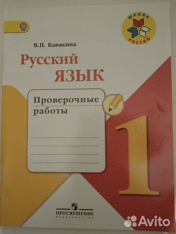 Русский язык Проверочные работы