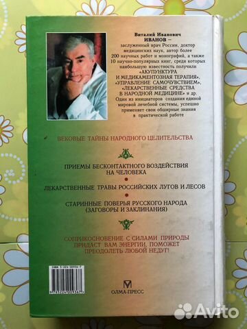 Книга «Тайны народной медицины» Книга «Тайны народной медицины»