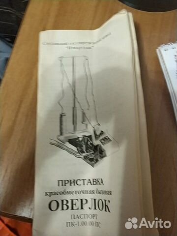 Оверлок