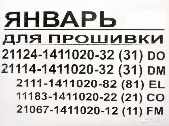 Эбу Мозг на Ваз Январь 5.1 Январь 51 Эбу на Ваз Эб Эбу Мозг на Ваз Январь 5.1 Январь 51 Эбу на Ваз Эб