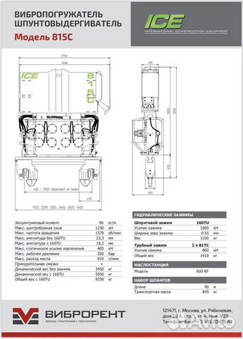Вибропогружатель ICE 815C в аренду с машинистом