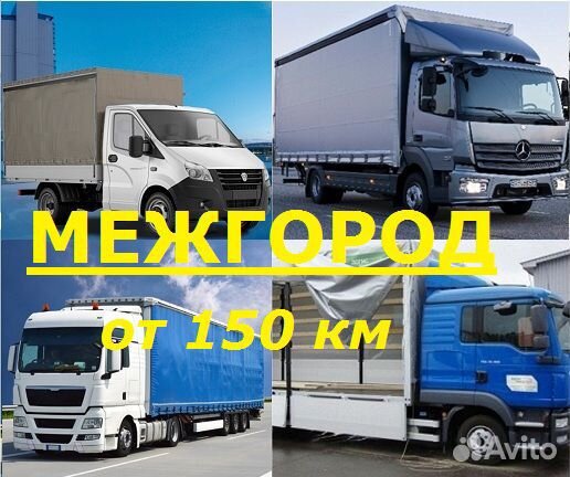 Грузоперевозки Грузоперевозки