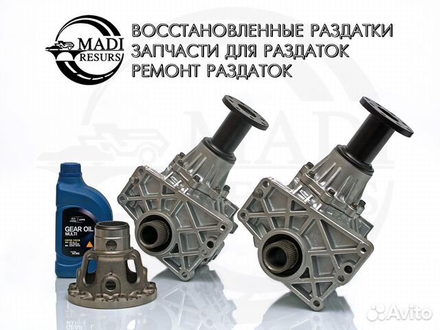 Раздатка Киа Хендай Раздатка Киа Хендай