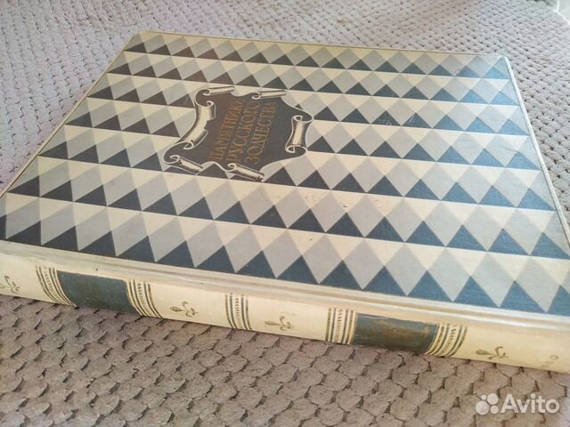 Рзянин М.И. Памятники русского зодчества. 1950 год