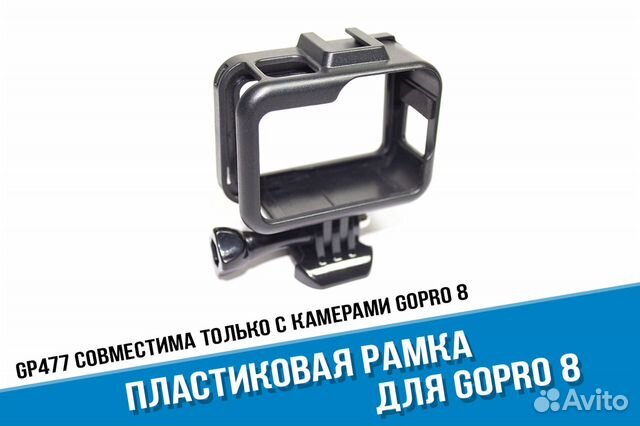 Рамка GoPro 8 The Frame пластиковая