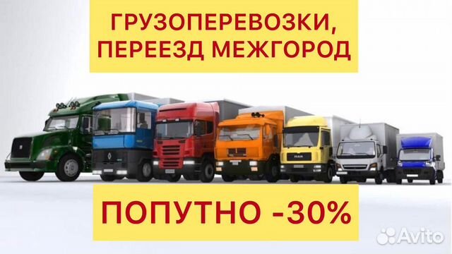 Попутные грузоперевозки из/в Нягани по РФ