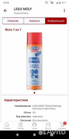 Очиститель спрей Очиститель спрей