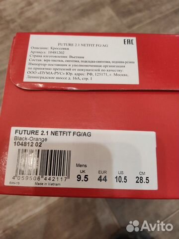 Бутсы Puma Future 2.1 р.43
