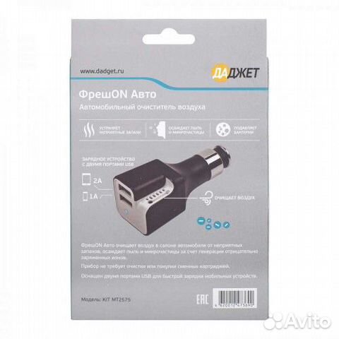 Автомобильный очиститель воздуха с usb фрешон Авто