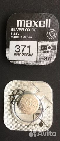 Батарейки часов Maxell 371 920 ключ машина пульт