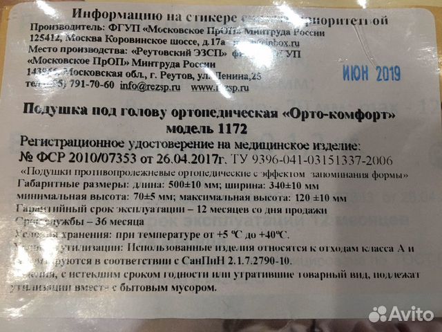 Подушка ортопедическая Подушка ортопедическая