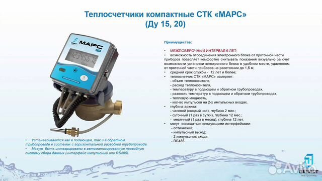 Теплосчетчики в Нерюнгри