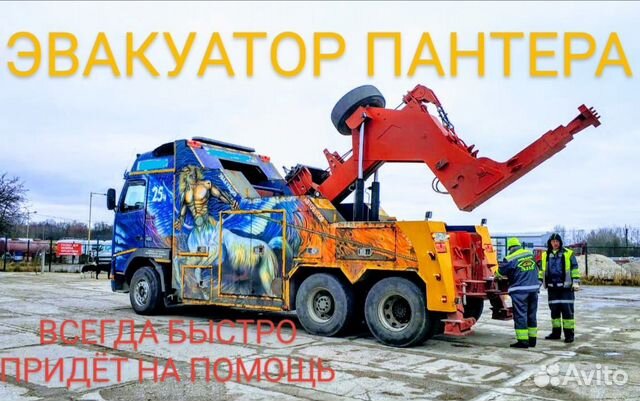 Буксировка грузовых авто, эвакуатор Буксировка грузовых авто, эвакуатор