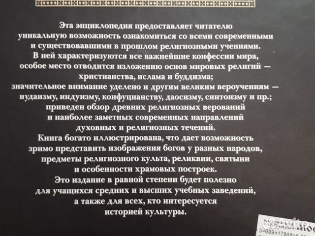 Всеобщая история религий мира