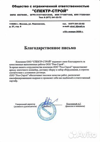 Аренда ленточного конвейера (транспортера)