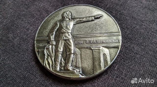 Медаль Волгоградский тракторный завод Дзержинского Медаль Волгоградский тракторный завод Дзержинского