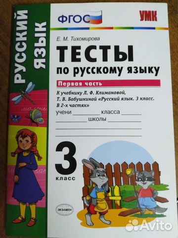 Тесты по русскому языку 3 класс