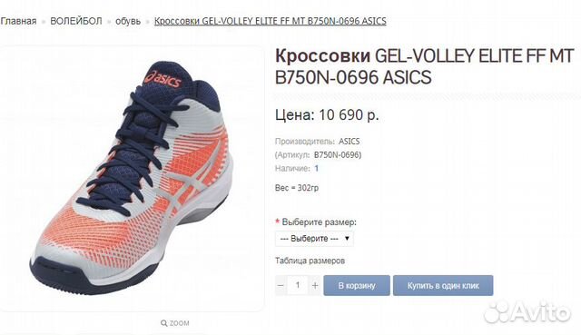 Кроссовки женские asics volley elite B750N 0696 Кроссовки женские asics volley elite B750N 0696