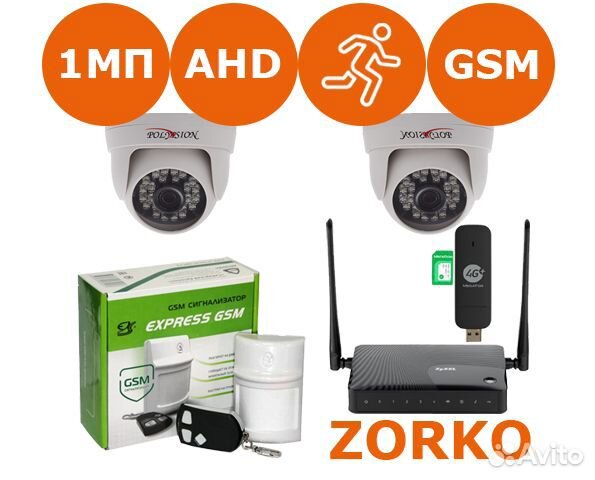 Видеонаблюдение комплект Express GSM AHD1 № 782 Видеонаблюдение комплект Express GSM AHD1 № 782