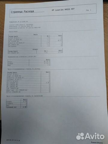 Принтер-сканер-копир HP LJ M4555 MFP