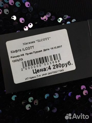 Кофта новая ilcott 4300