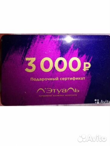 Подарочная карта в летуаль 3000 руб Подарочная карта в летуаль 3000 руб
