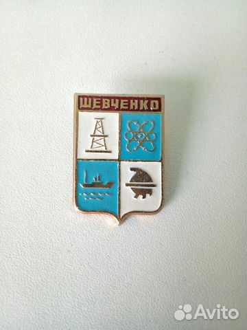 Значок город Шевченко ссср. Мангышлак