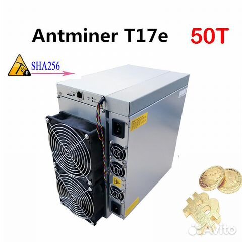 Antminer T17e 47-64 th/s в наличии,гарантия, гтд