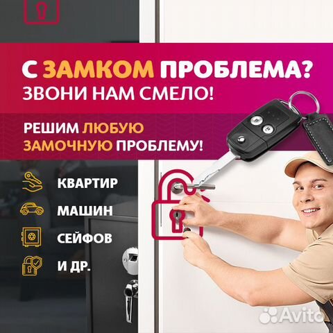 Вскрытие замков Вскрытие замков