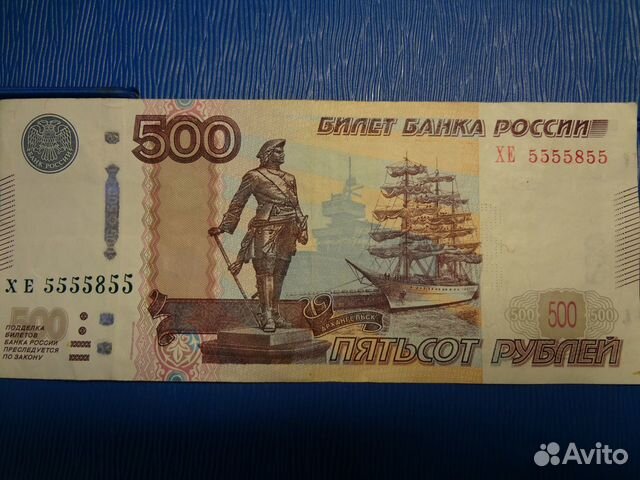 500 Рублей фото. 67 500 В рублях. Пятьсот рублей.