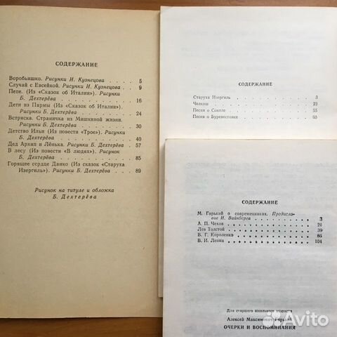 Максим Горький, произведения