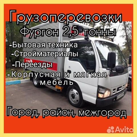 Грузоперевозки. Переезды Грузоперевозки. Переезды