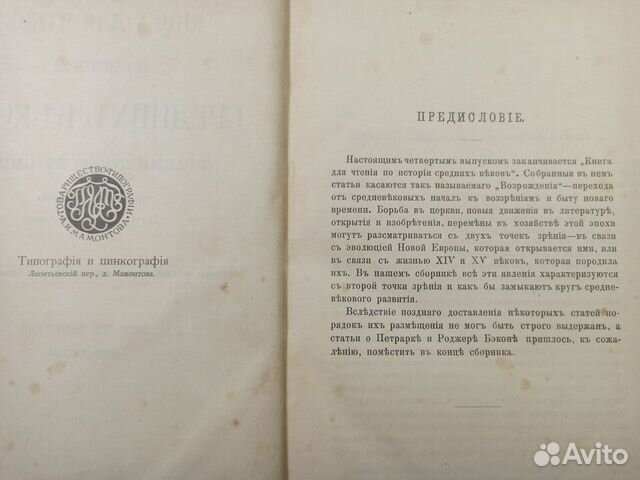 Книга для чтения по истории средних веков. 1899г Книга для чтения по истории средних веков. 1899г