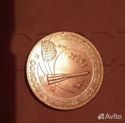 Монета «50 лет первого полета человека в космос»