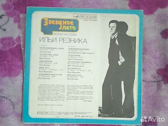 Пластинка Ильи Резника 