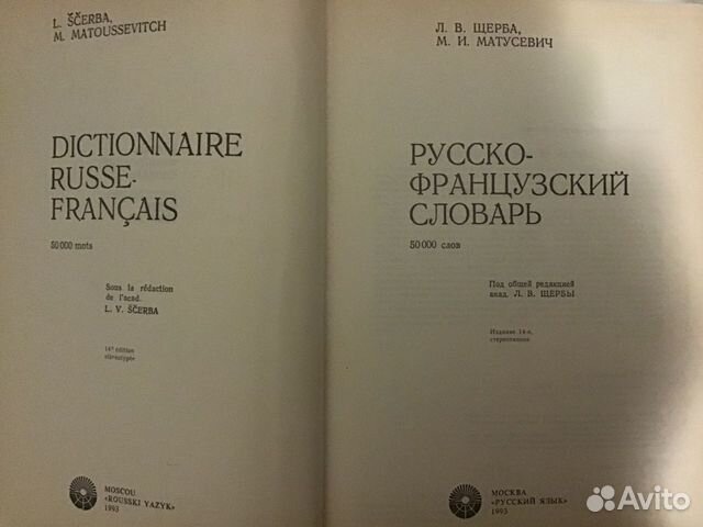 Словарь русско-французский Словарь русско-французский