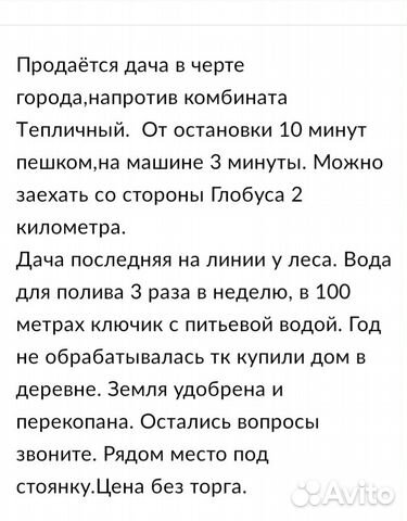 Дача 20 м² на участке 4 сот.
