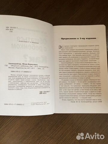 Книги Юлии Гиппенрейтер «Общаться с ребенком как»