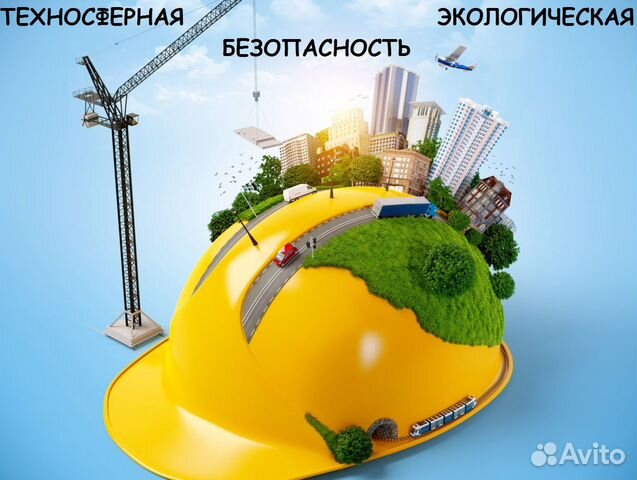 Экология Охрана труда Промышленная безопасность