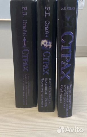Книги Роберта Лоуренса Стайна