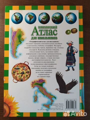Филипп Стил “Географический атлас для школьников” Филипп Стил “Географический атлас для школьников”