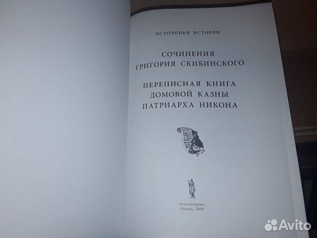 Сочинения Г. Скибинского. Переписная книга Сочинения Г. Скибинского. Переписная книга