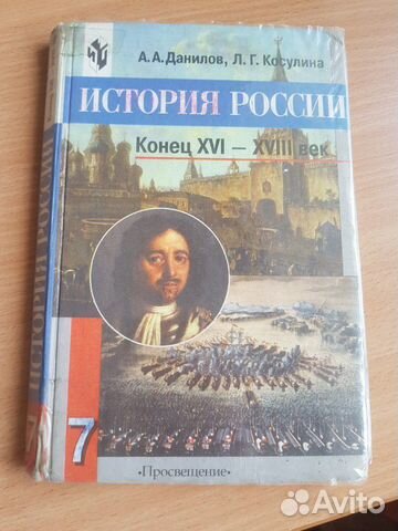 Учебник истории 7 класс