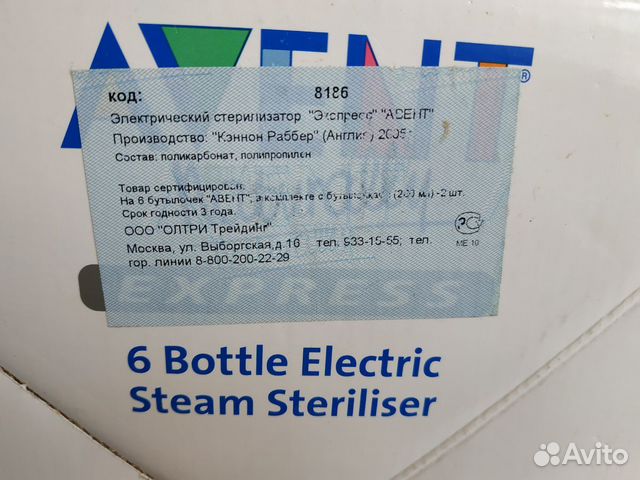 Стерилизатор Avent+бутылочка anti-colic Стерилизатор Avent+бутылочка anti-colic