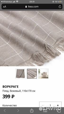 Плед IKEA Плед IKEA