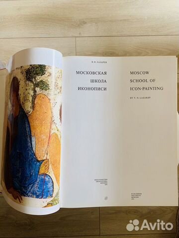 Московская школа иконописи. В.Н. Лазарев 1971г Московская школа иконописи. В.Н. Лазарев 1971г