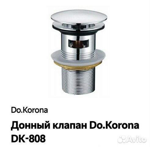 Донный клапан Донный клапан